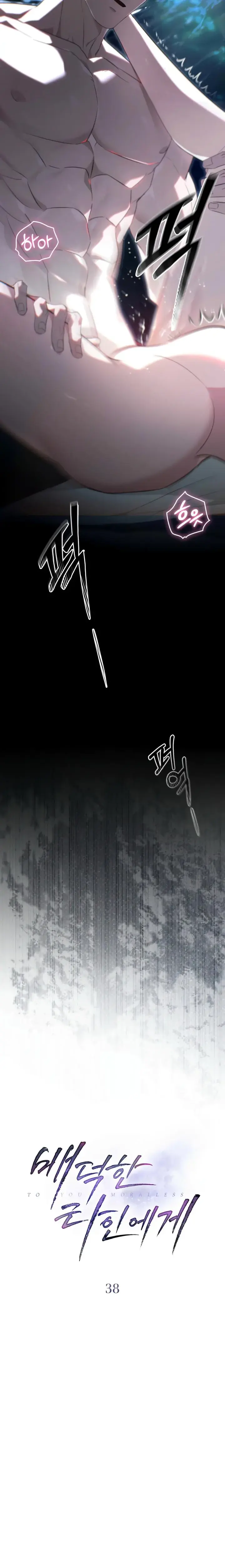 To Your Moralless Chapter 38 - Page 6