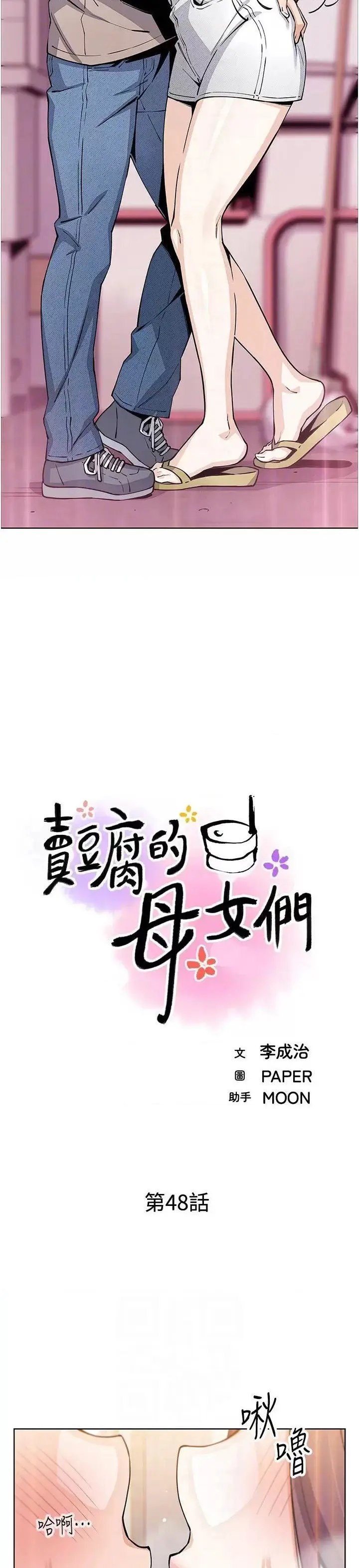 Tofu Shop Beauties Manhwa Chapter 48 - Page 5