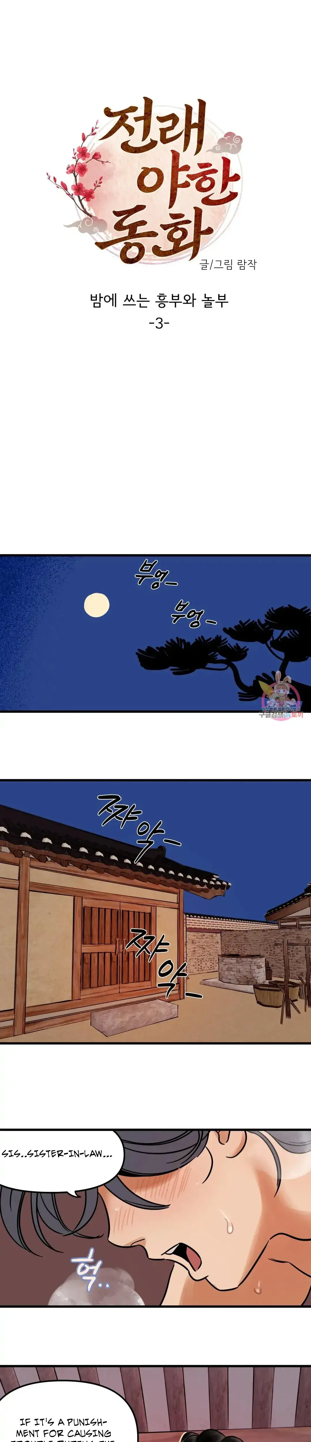 Traditional Erotic Fairy Tales Heungbu And Nolbu At Night Chapter 3 - Page 7