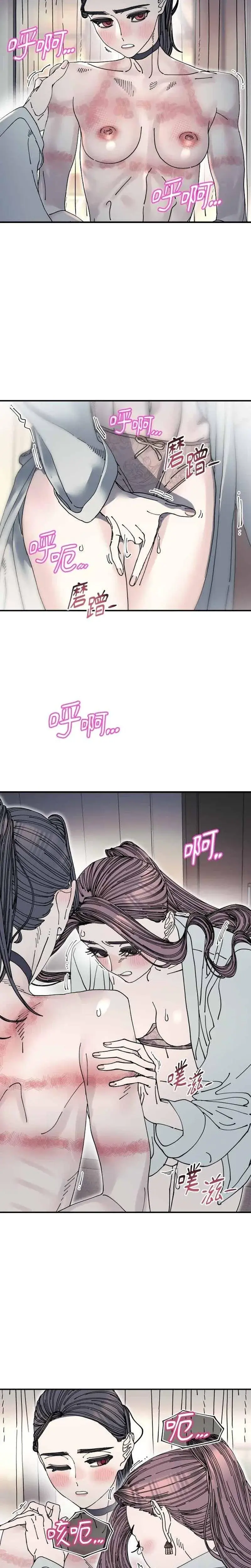Trash Flower Chapter 28 - Page 11