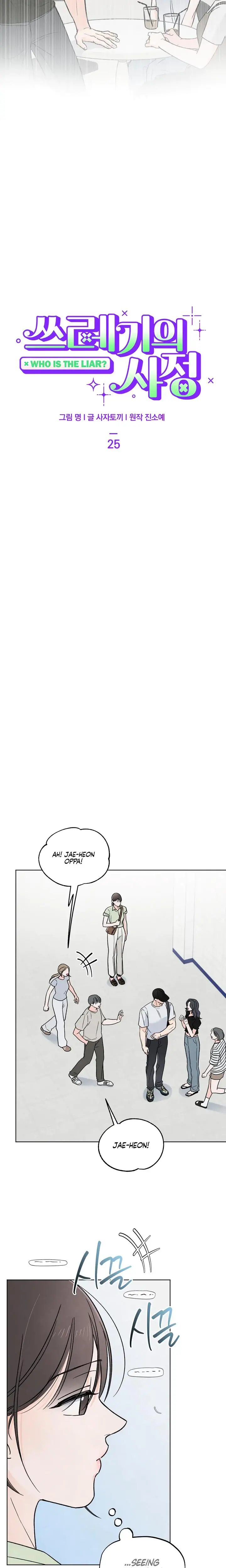 Trashy Situation Chapter 25 - Page 2