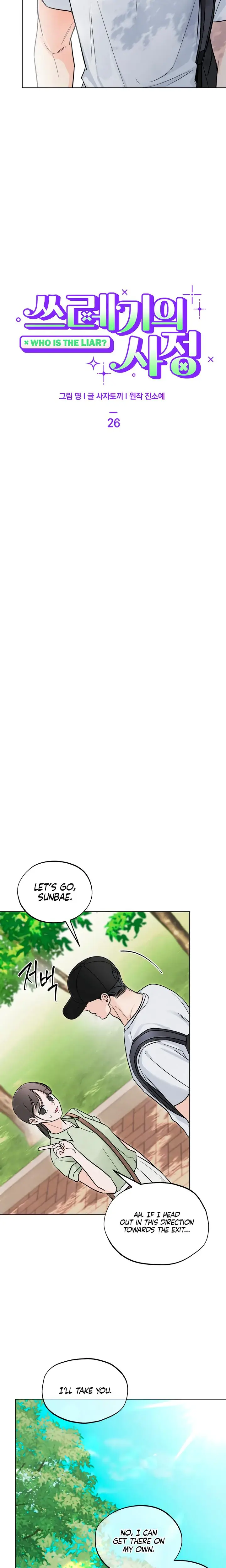Trashy Situation Chapter 26 - Page 4