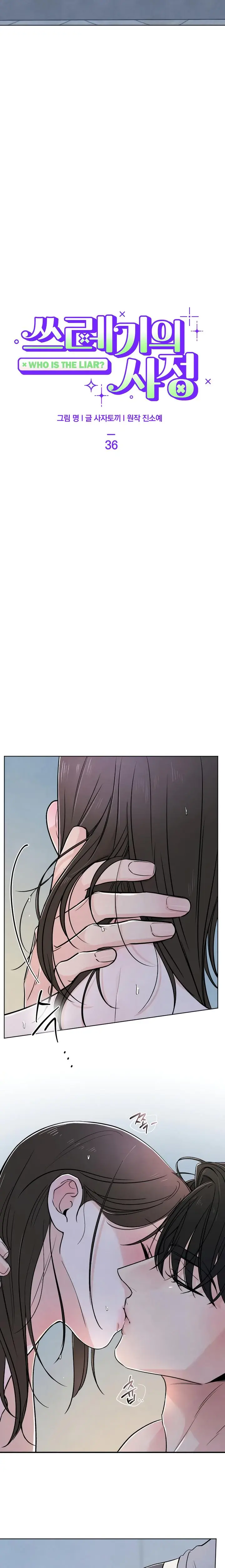 Trashy Situation Chapter 36 - Page 2