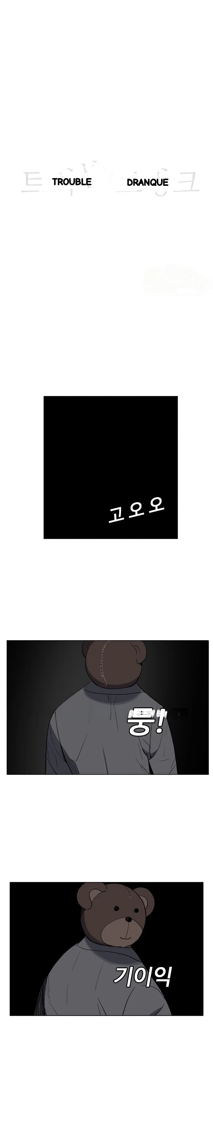 Trouble Drink Chapter 14 - Page 2