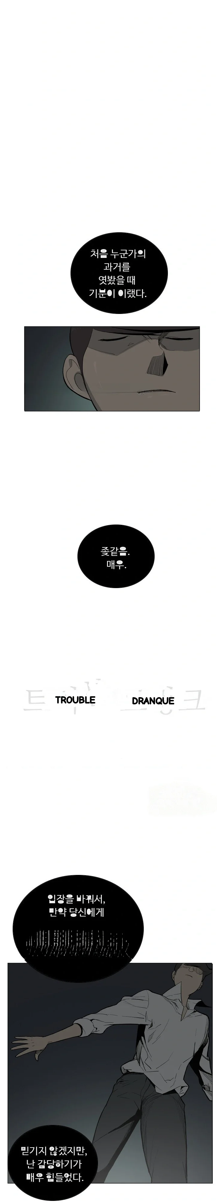 Trouble Drink Chapter 18 - Page 2