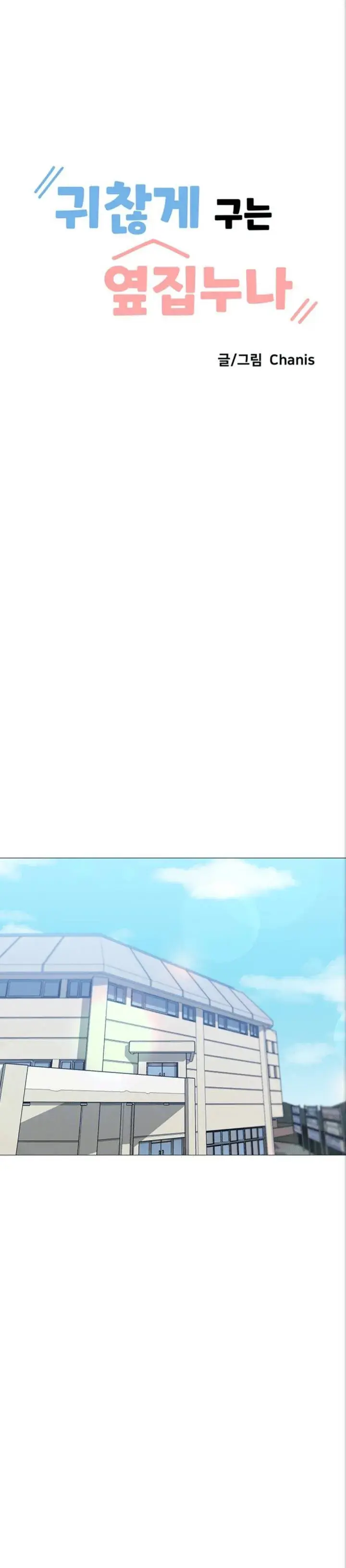 Troublesome Sister Chapter 24 - Page 1