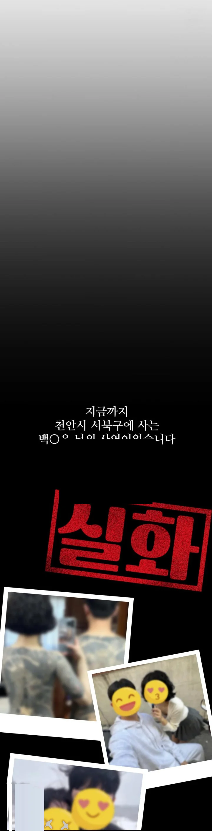 True Or False Chapter 228 - Page 17