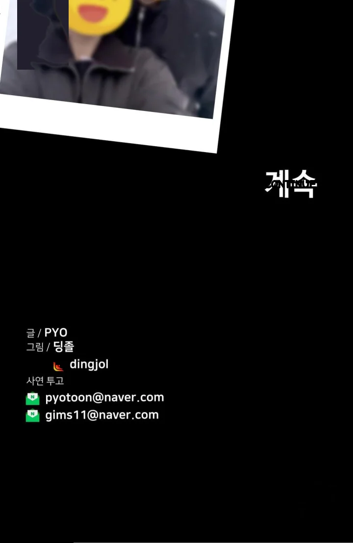 True Or False Chapter 228 - Page 18