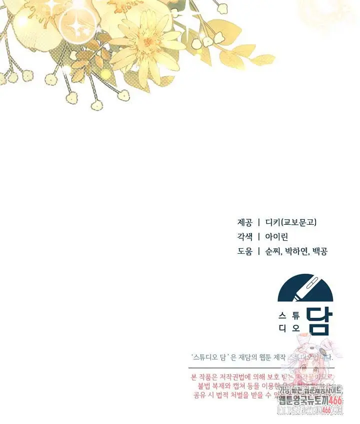 Try Begging Me Chapter 29 - Page 113