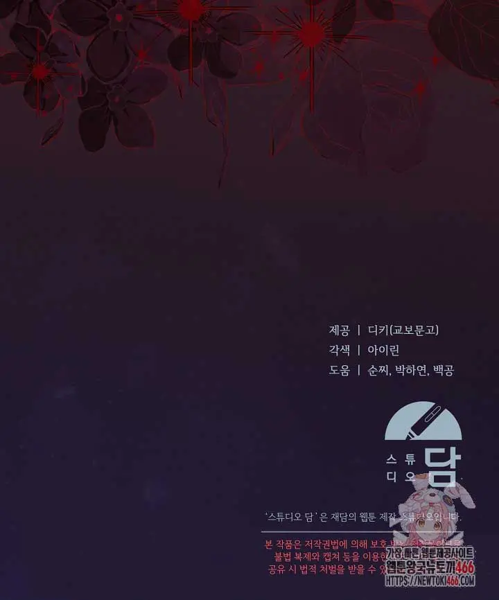 Try Begging Me Chapter 31 - Page 96