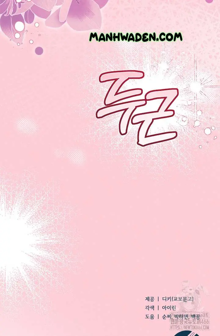 Try Begging Me Chapter 32 - Page 94