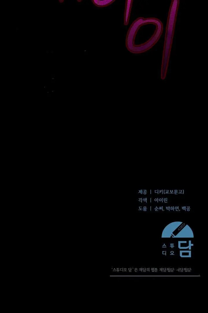 Try Begging Me Chapter 34 - Page 118
