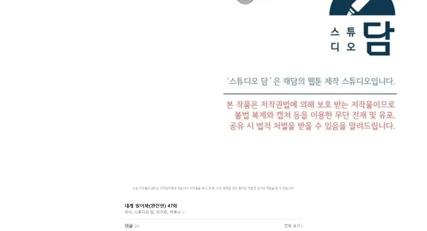 Try Begging Me Chapter 47 - Page 240
