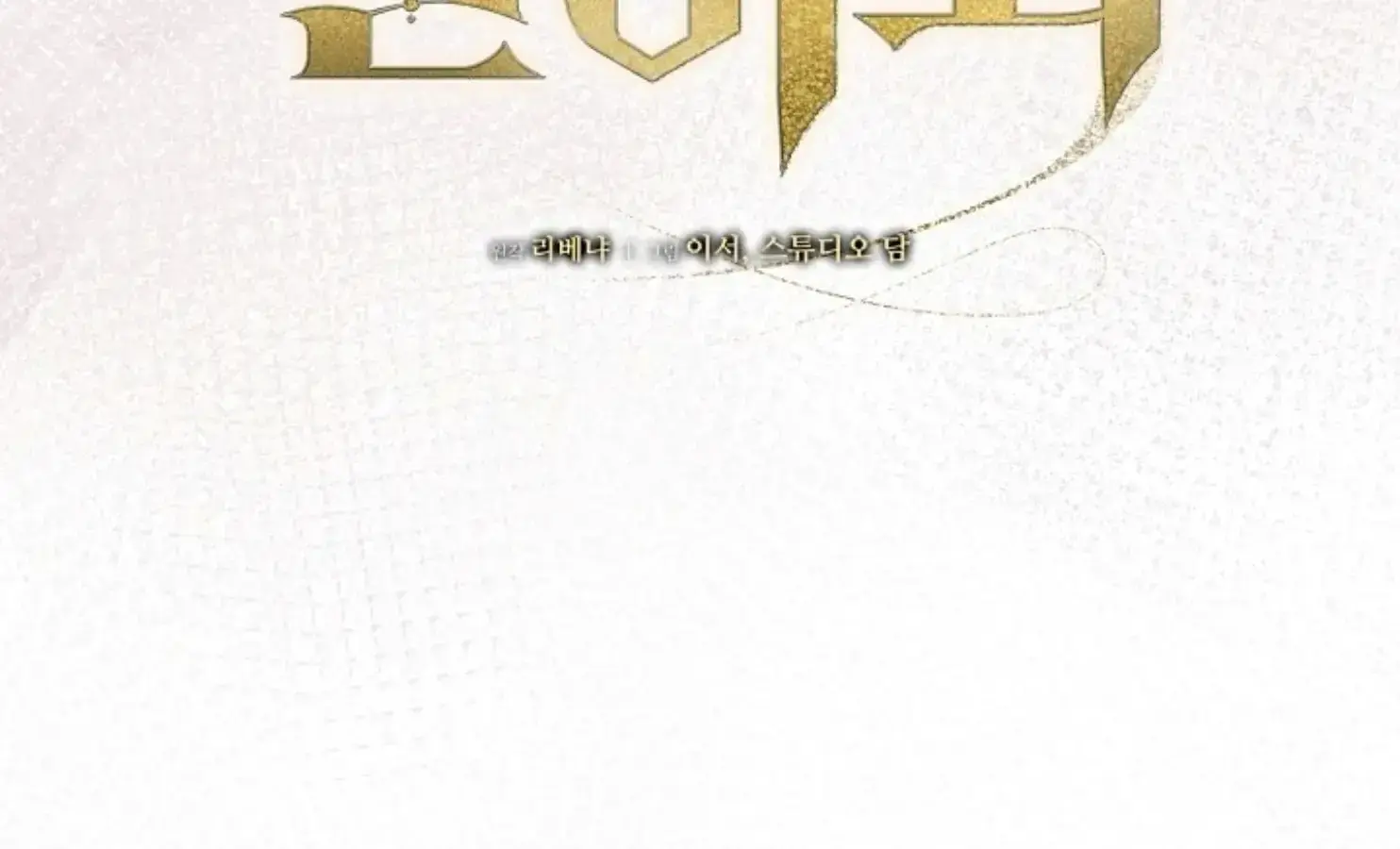 Try Begging Me Chapter 47 - Page 26