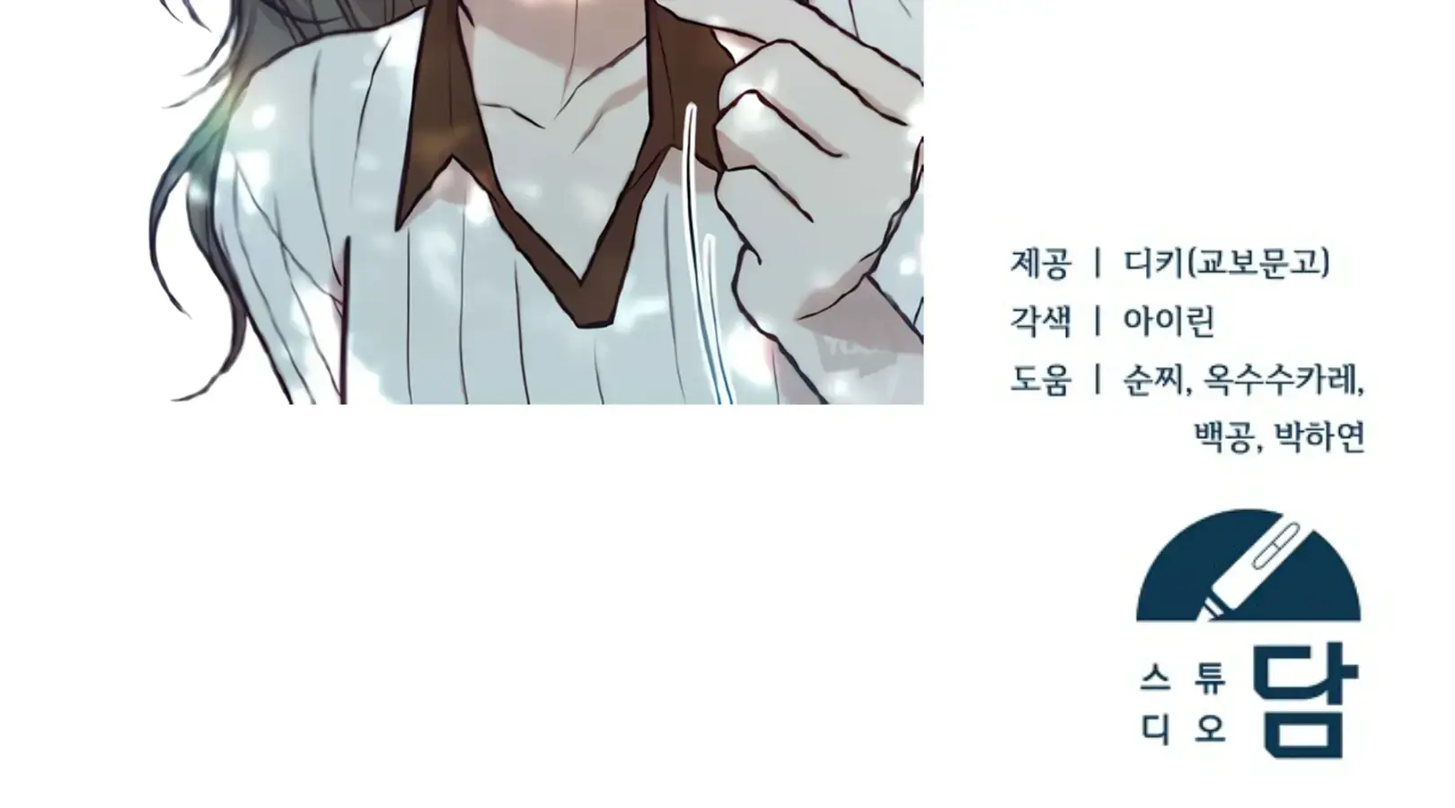 Try Begging Me Chapter 63 - Page 224