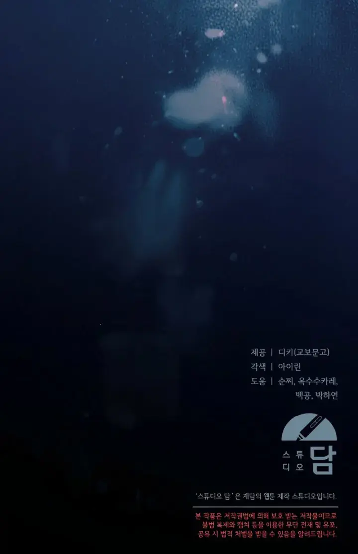 Try Begging Me Chapter 78 - Page 10