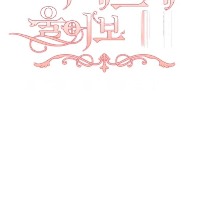 Try Crying Prettier Chapter 39 - Page 17