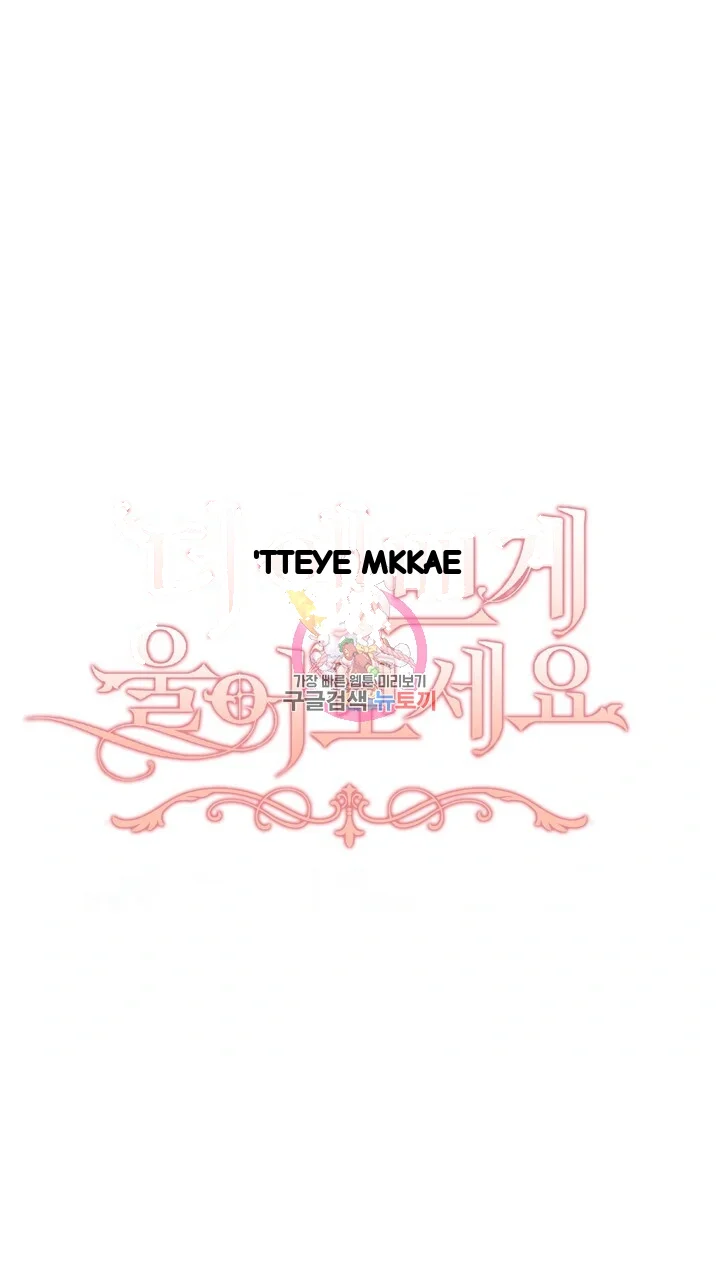 Try Crying Prettier Chapter 41 - Page 2