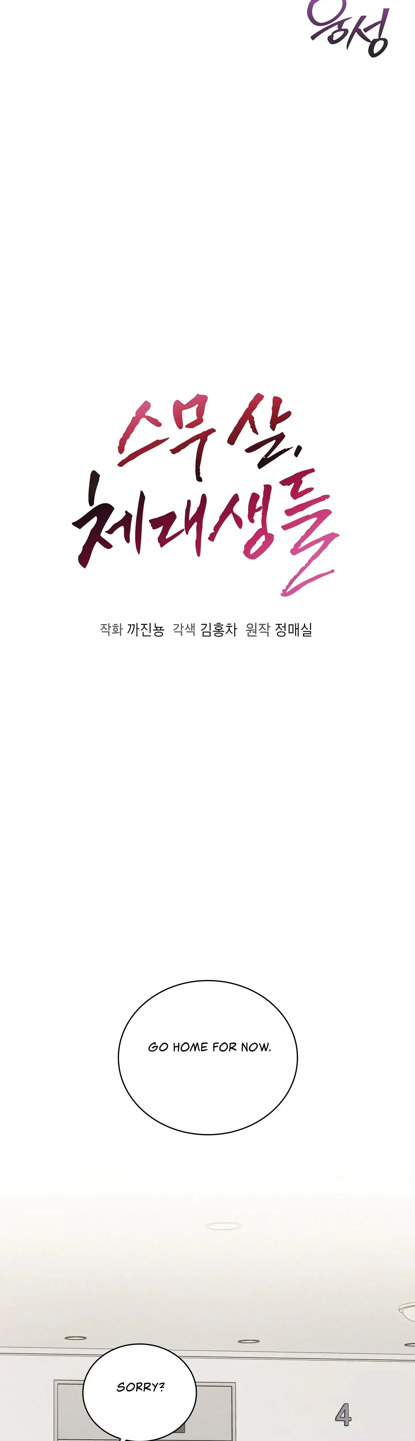 Twenty Years Old Physical Education Students Chapter 34 - Page 9