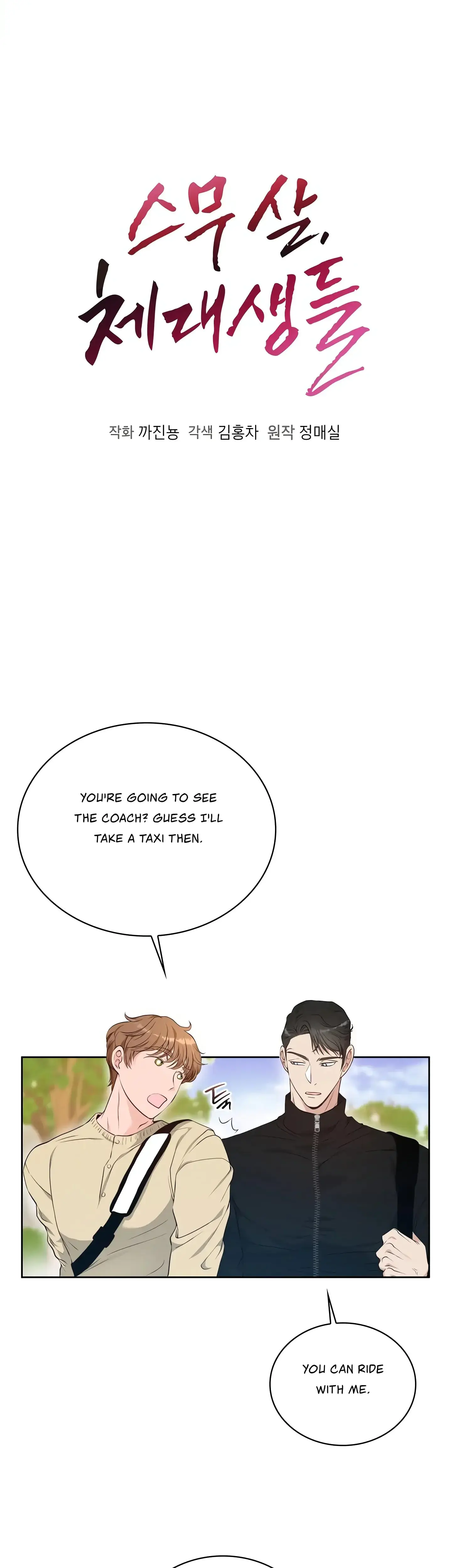 Twenty Years Old Physical Education Students Chapter 7 - Page 12