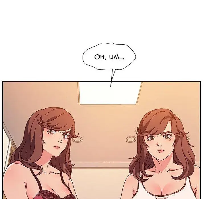 Twice The Love Chapter 53 - Page 133