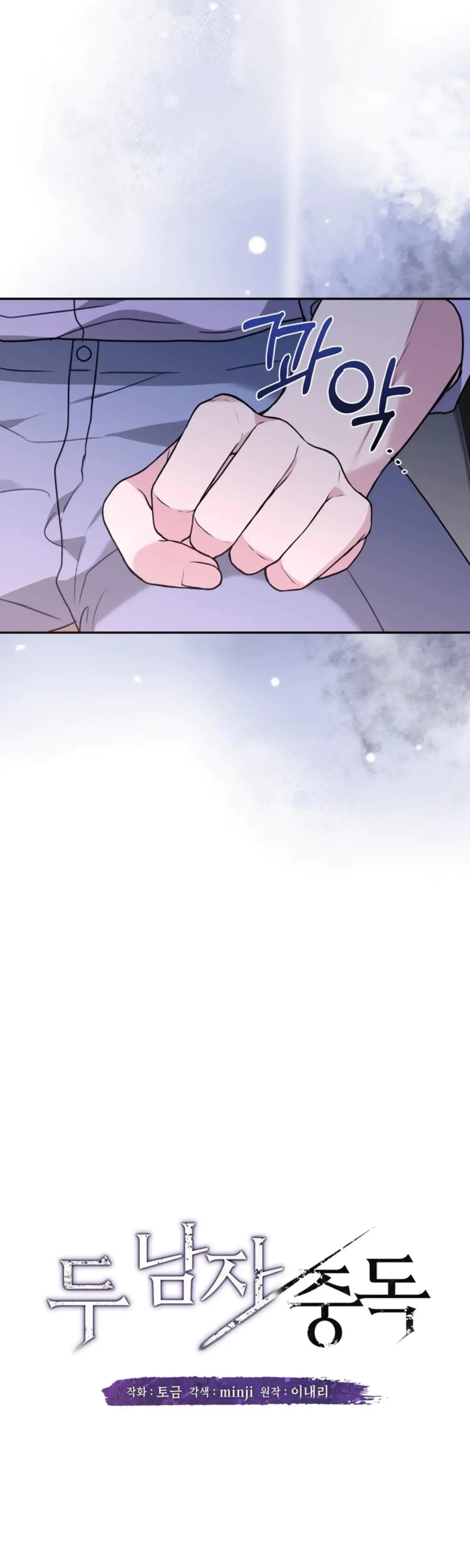 Two Men Addicted Chapter 11 - Page 6