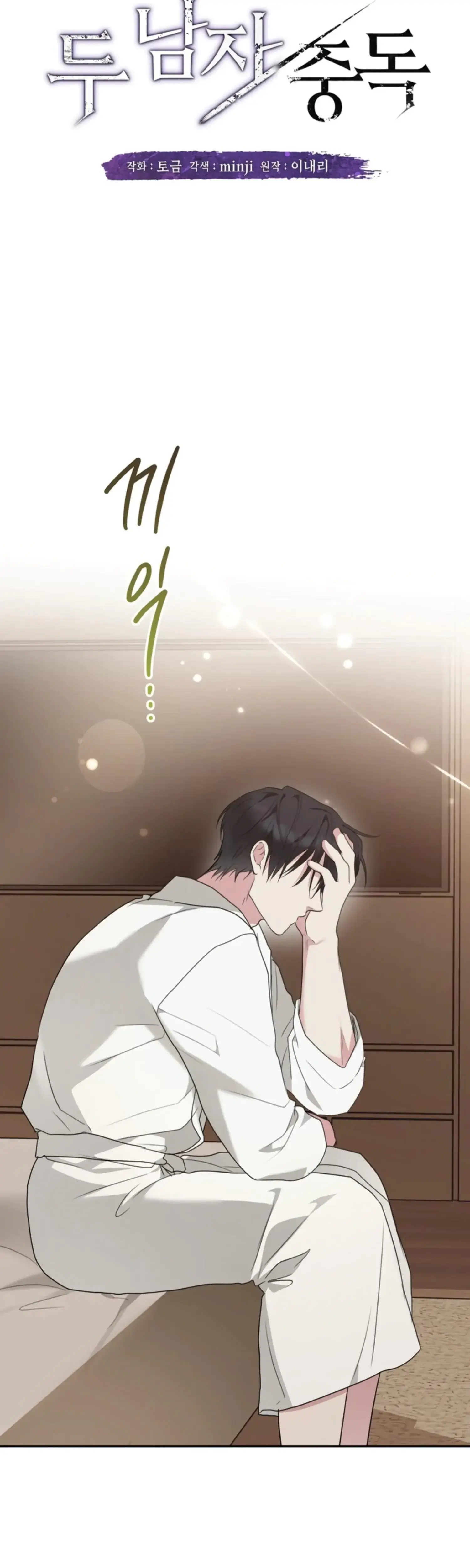 Two Men Addicted Chapter 17 - Page 17