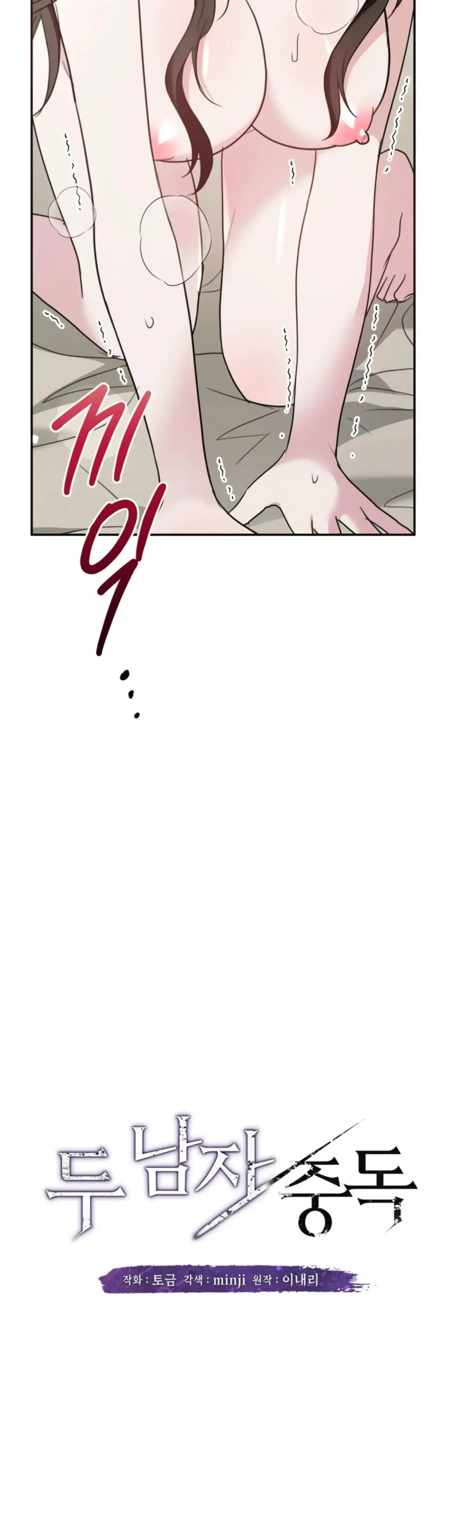 Two Men Addicted Chapter 27 - Page 3