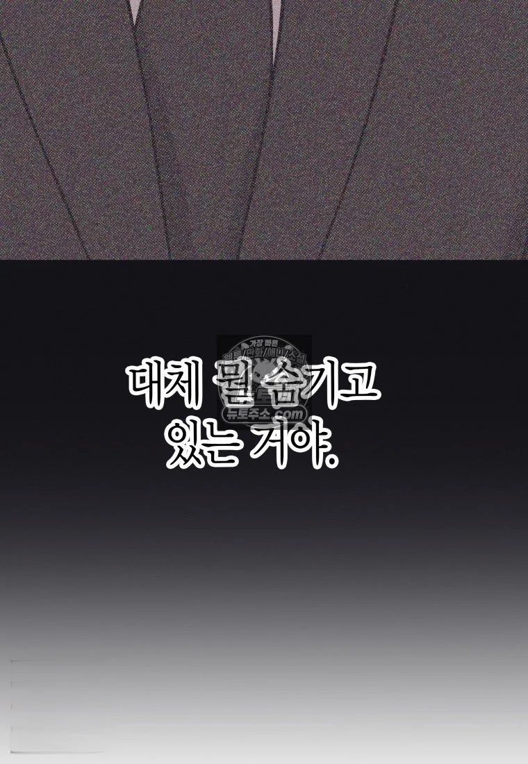 Unstable Partnership Chapter 62 - Page 43