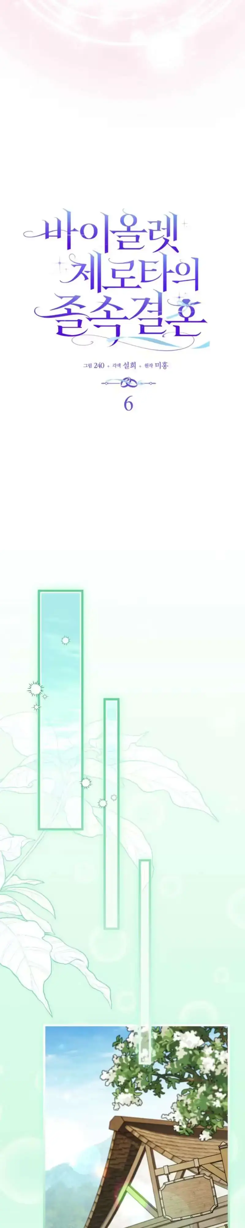 Violet Zerottas Hasty Marriage Chapter 6 - Page 10