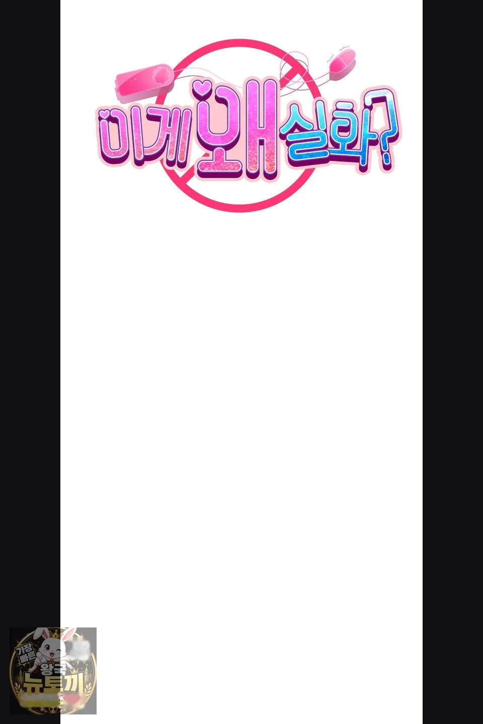 Wait This Is Actually Real Chapter 75 - Page 3