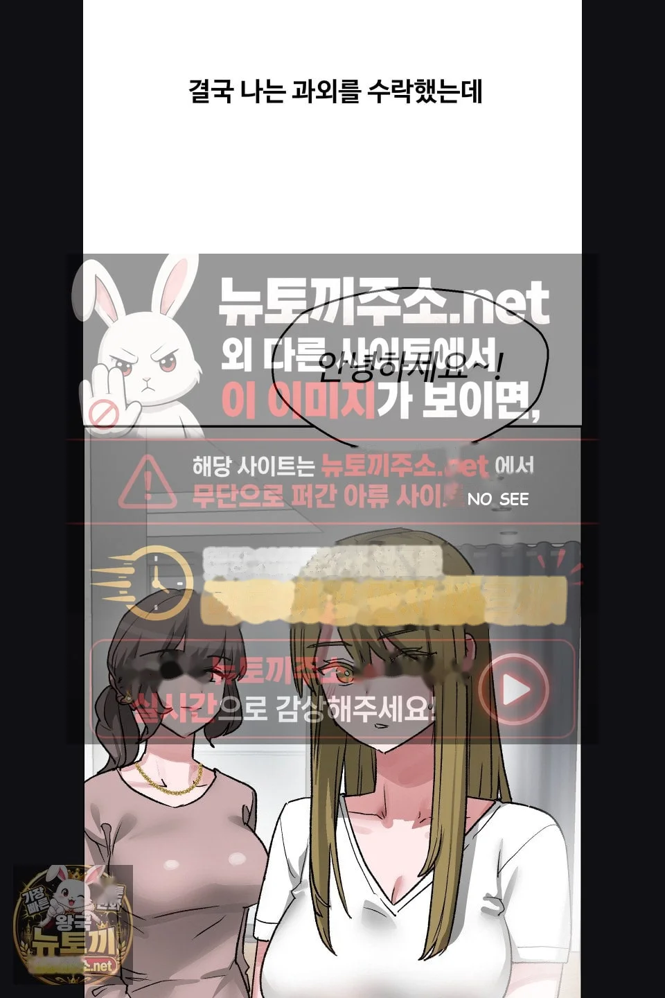 Wait This Is Actually Real Chapter 77 - Page 22