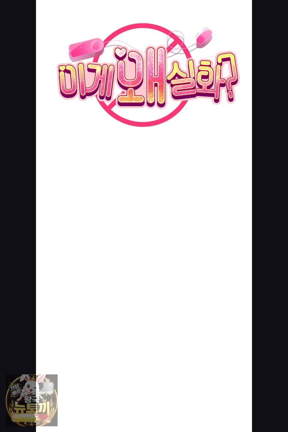 Wait This Is Actually Real Chapter 77 - Page 3