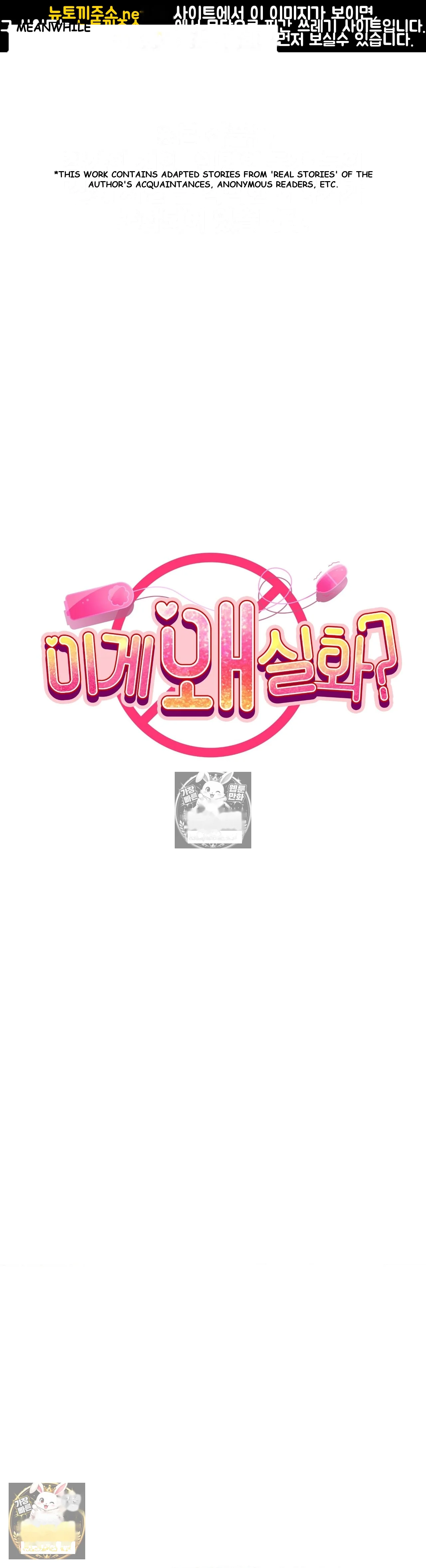 Wait This Is Actually Real Chapter 79 - Page 2