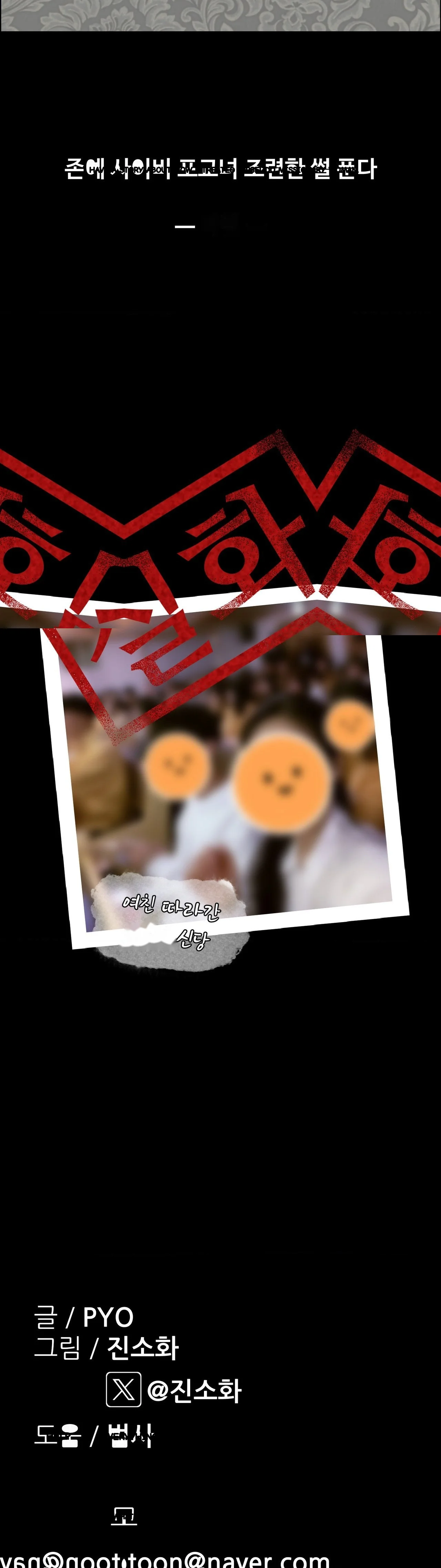 Wait This Is Actually Real Chapter 90 - Page 35
