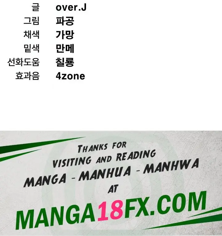 Wanna Join The Company Chapter 38 - Page 84