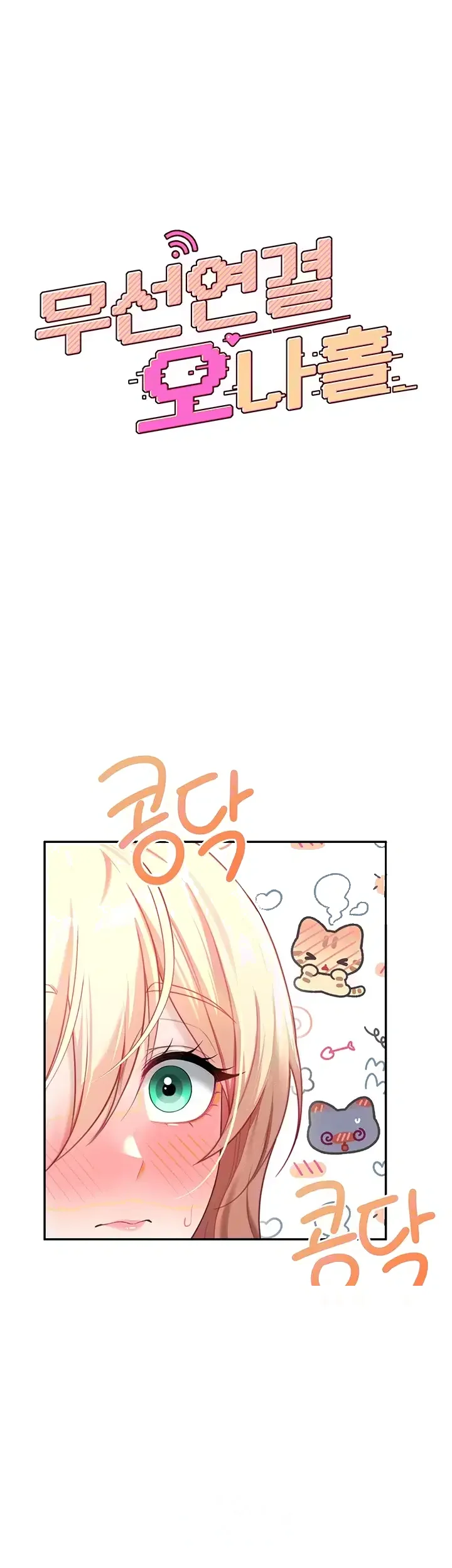 Wireless Onahole Chapter 125 - Page 6