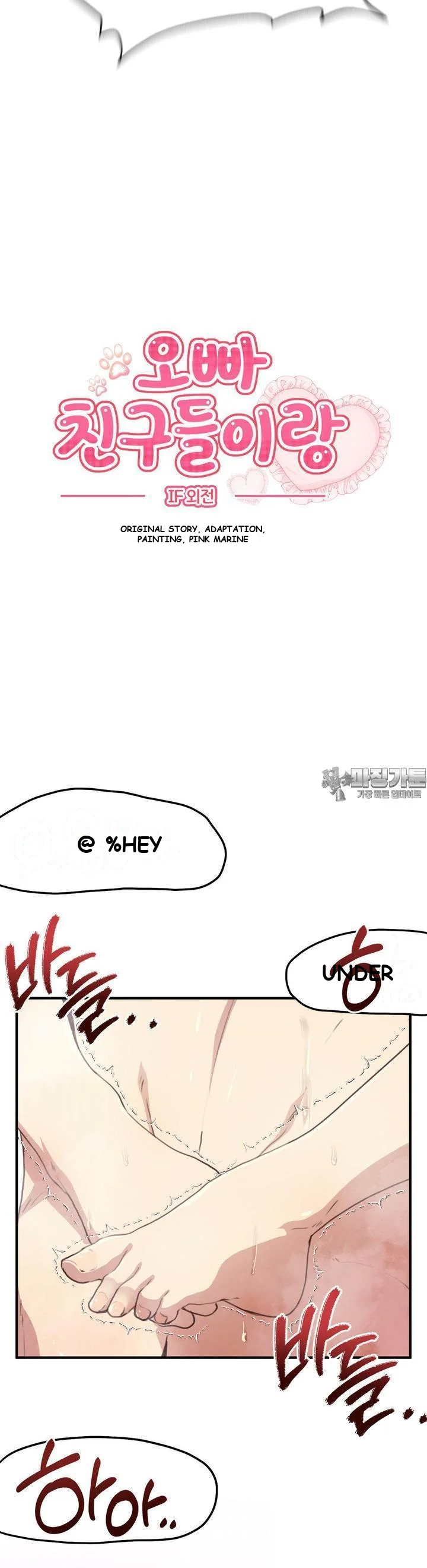 With My Brothers Friends Chapter 10 - Page 3