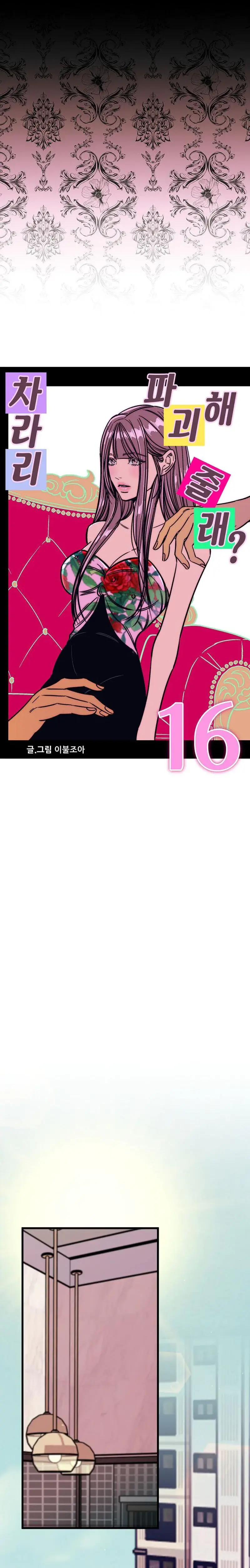 Would You Rather Just Break Me Chapter 16 - Page 11