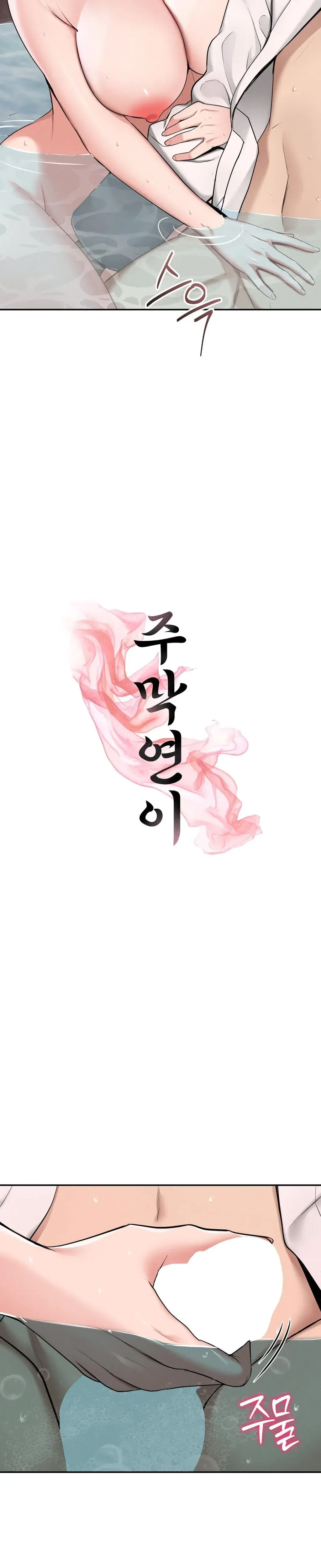 Yeonis Tavern Chapter 2 - Page 10