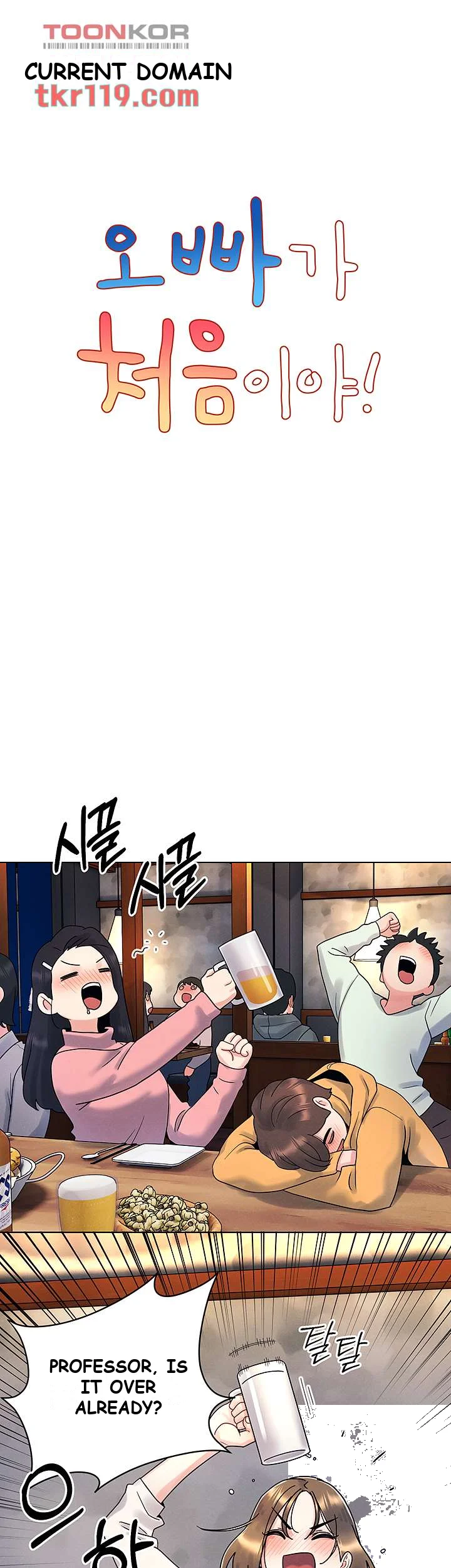 You Are My First Chapter 2 - Page 12