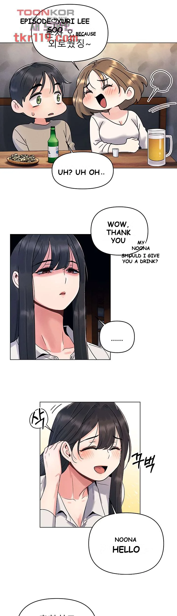 You Are My First Chapter 2 - Page 17