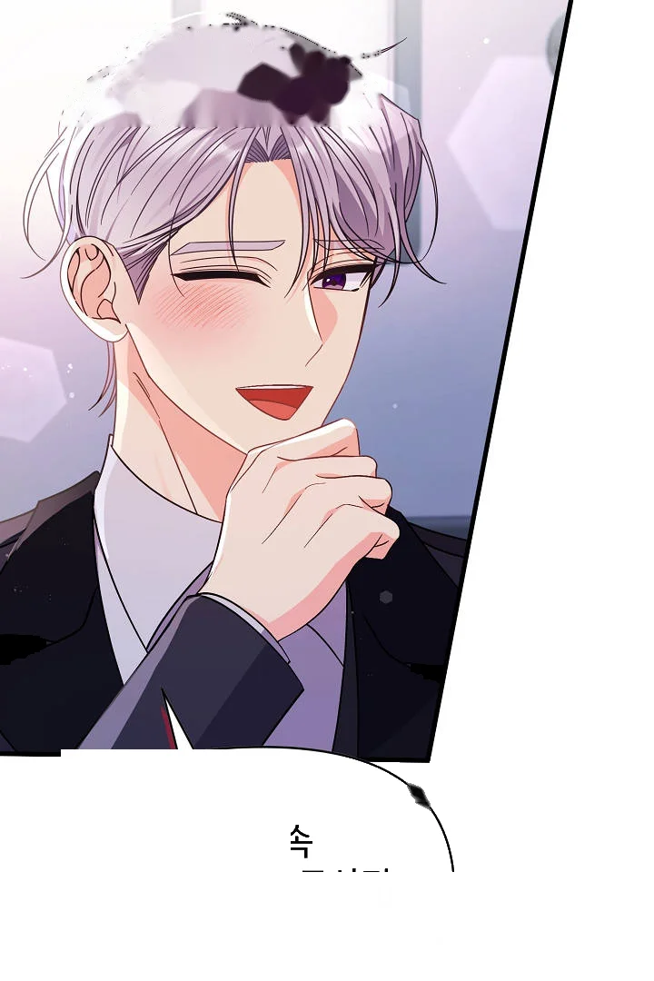 Your Highness This Is Just A Novel Chapter 26 - Page 84