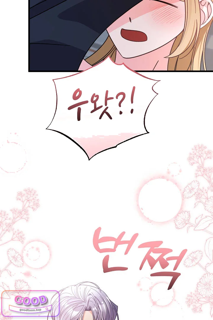 Your Highness This Is Just A Novel Chapter 27 - Page 77