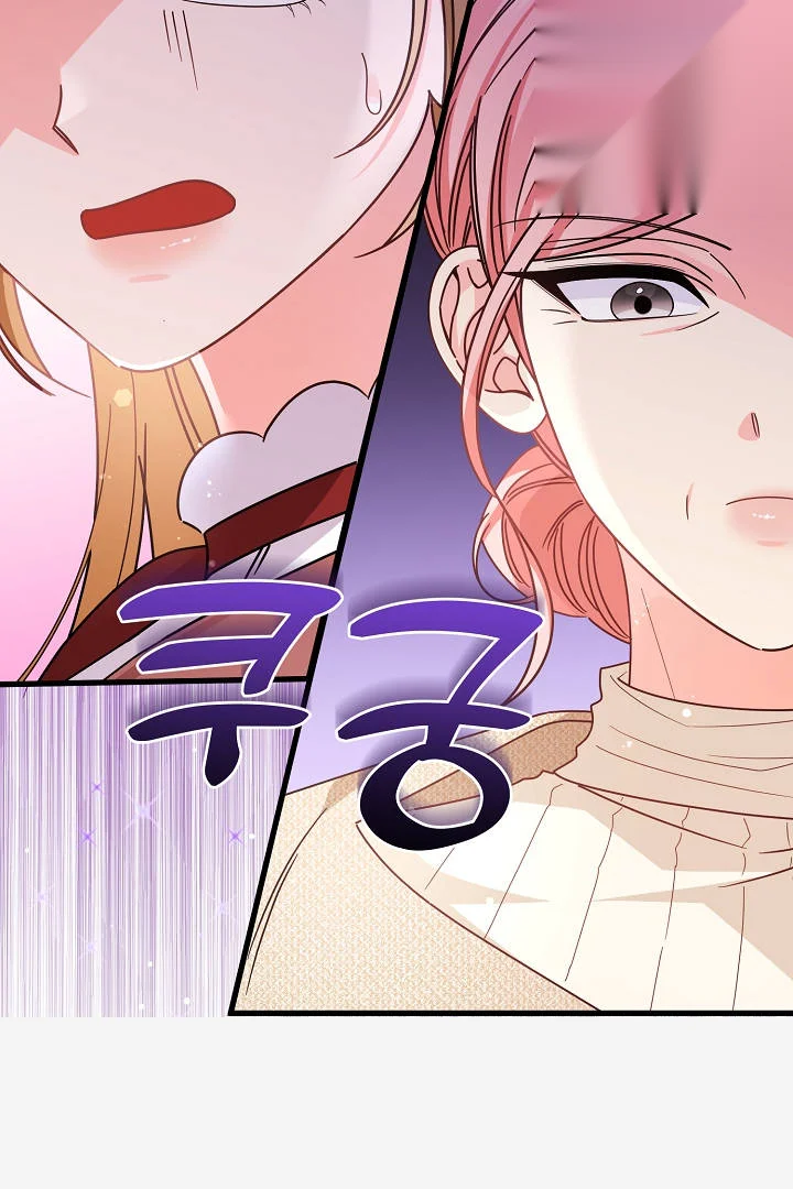 Your Highness This Is Just A Novel Chapter 29 - Page 80