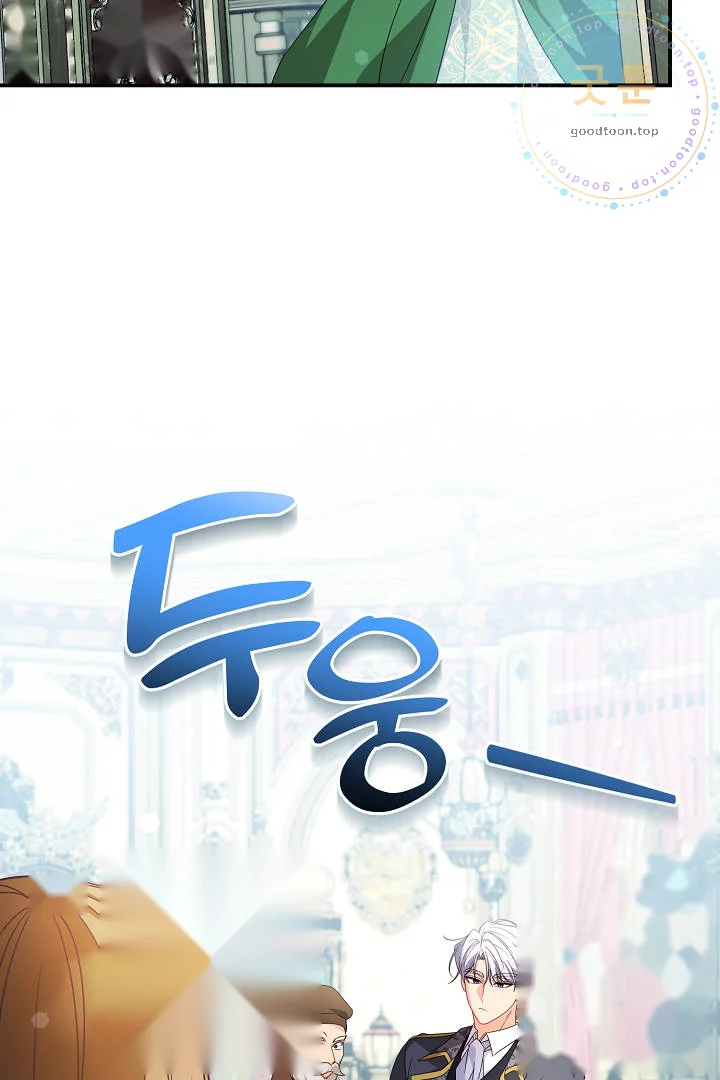 Your Highness This Is Just A Novel Chapter 31 - Page 43