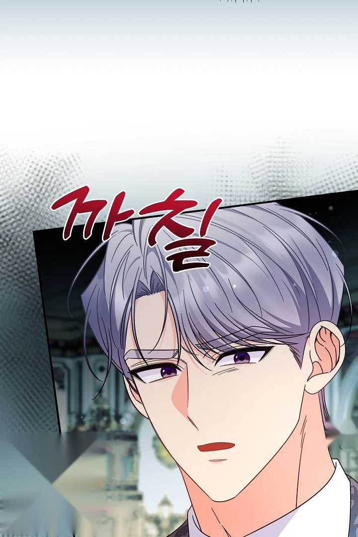 Your Highness This Is Just A Novel Chapter 31 - Page 45