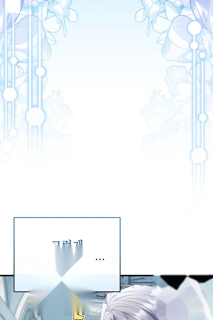 Your Highness This Is Just A Novel Chapter 31 - Page 6
