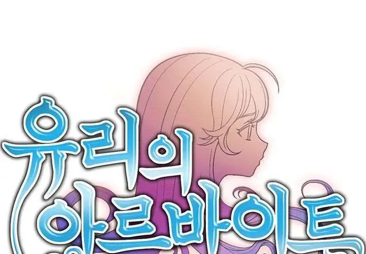 Yuris Part Time Job Chapter 46 - Page 1
