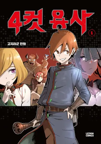 4 Cut Hero 4 Cut Hero Cover